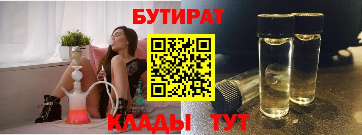 БУТИРАТ жидкий экстази Керчь