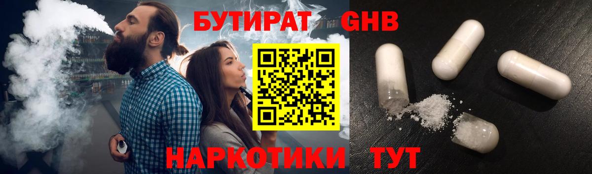Керчь  БУТИРАТ 1.4BDO  БУТИРАТ  Вход с VPN 