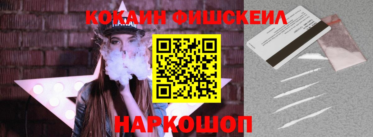 Керчь  КОКАИН Fish Scale  Кокаин Перу  COCAIN  Вход с VPN 