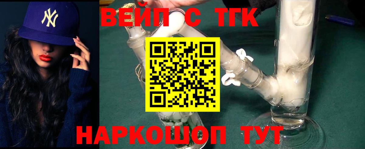 ТГК вейп с тгк Керчь